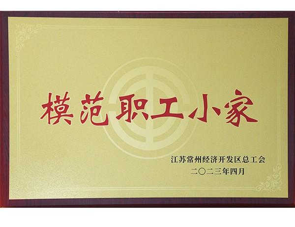 2023-模范職工小家