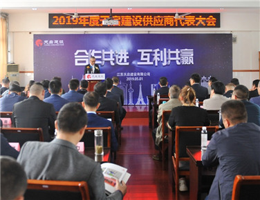 8121559379699389.jpg 供應(yīng)商大會_副本_副本.jpg